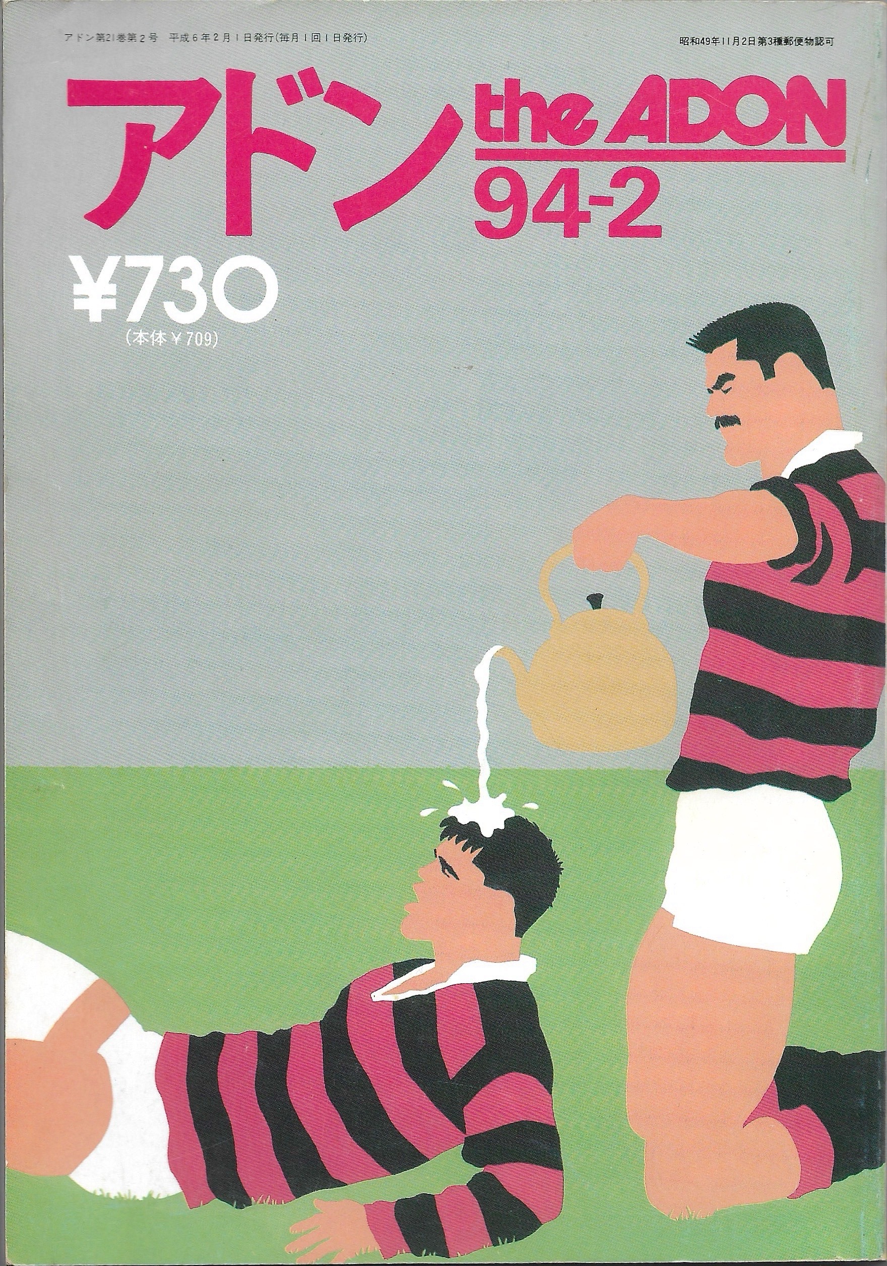 Photo of the February 1994 edition of The Adon magazine, a Japanese magazine for homosexuals.